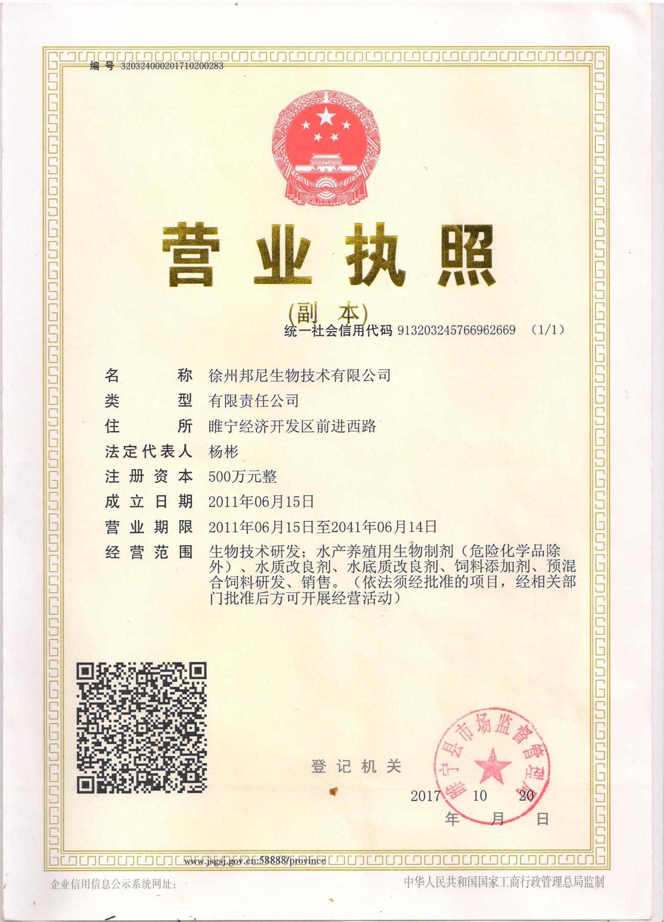 營業(yè)執(zhí)照
