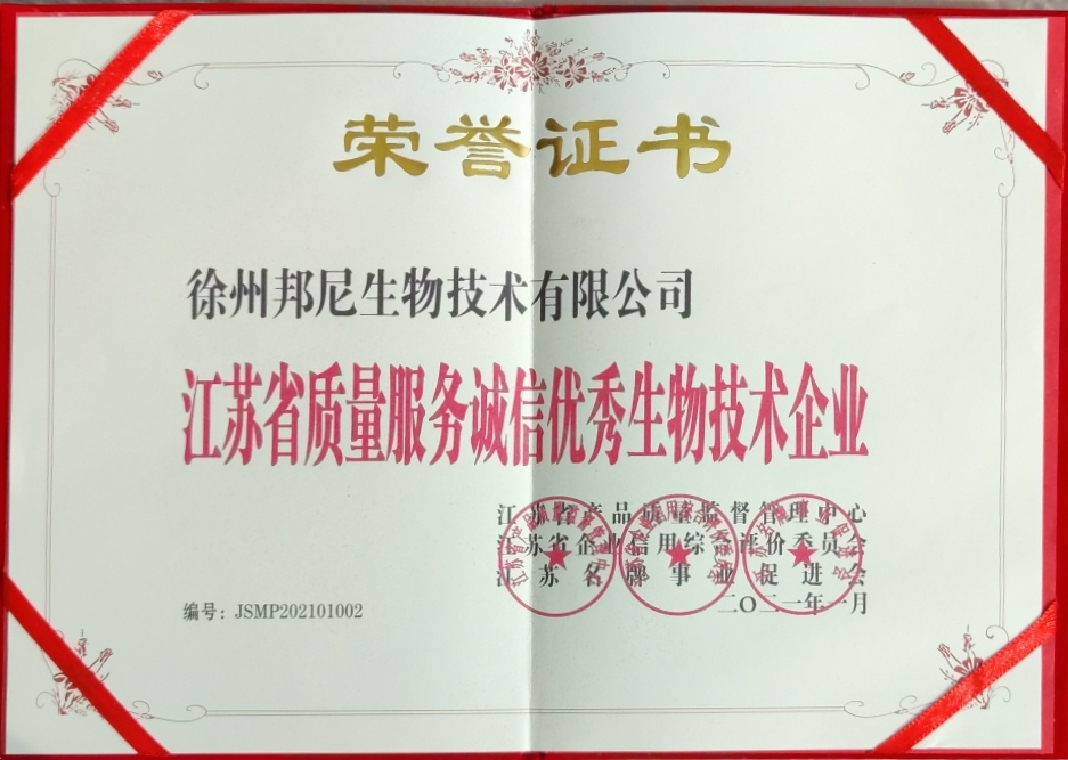 誠信企業(yè)