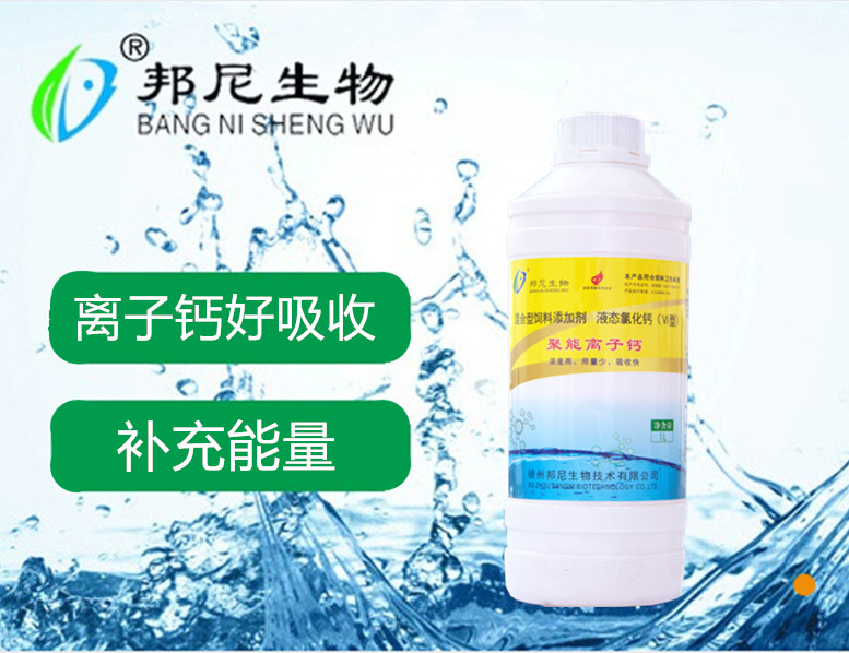 聚能離子鈣