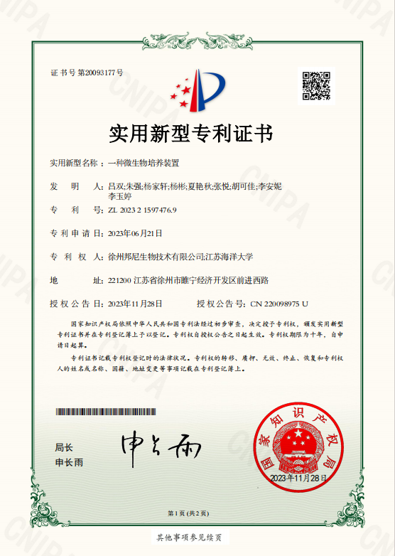 榮獲實(shí)用新型專(zhuān)利證書(shū)