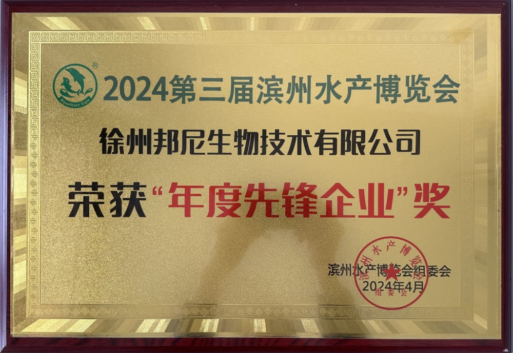 2024第三屆濱州水產(chǎn)博覽會年度先鋒企業(yè)獎02_副本.jpg