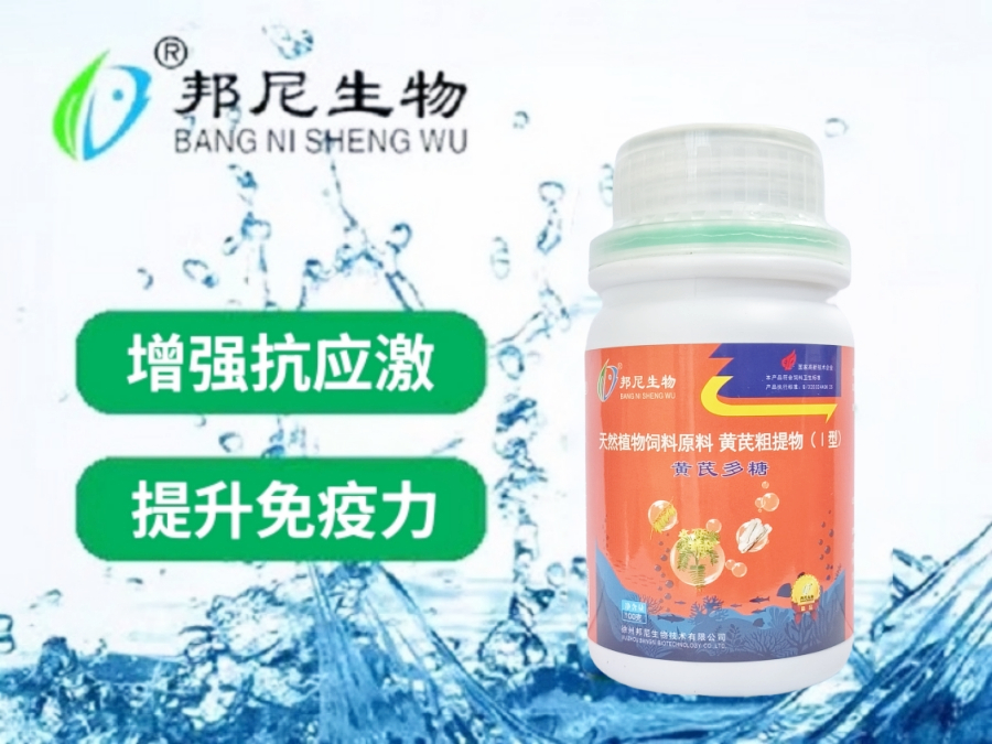 黃芪多糖