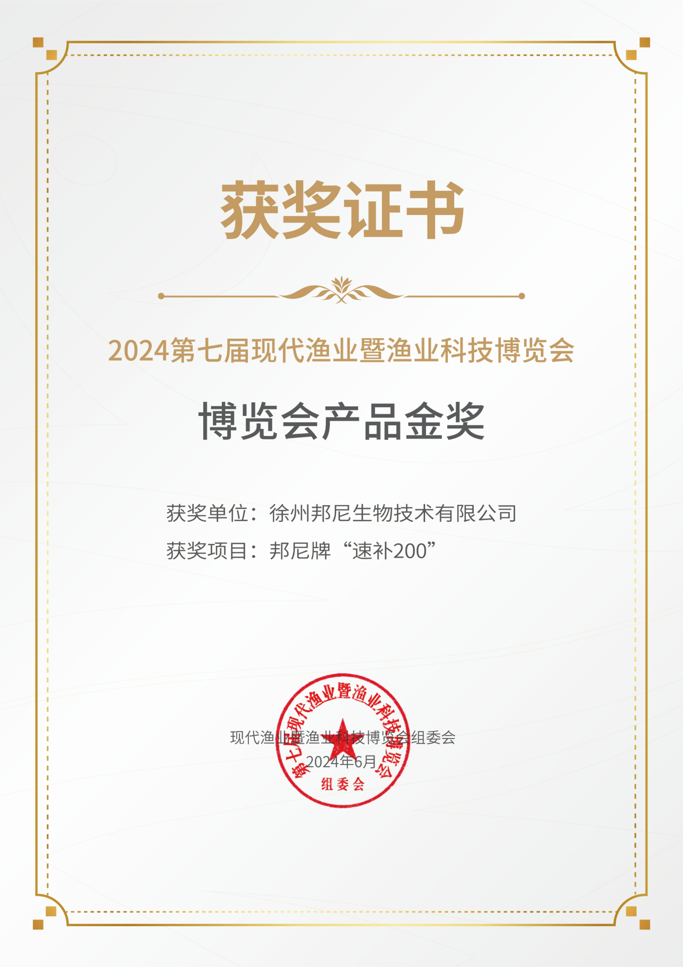 速補200博覽會產(chǎn)品金獎_副本.jpg