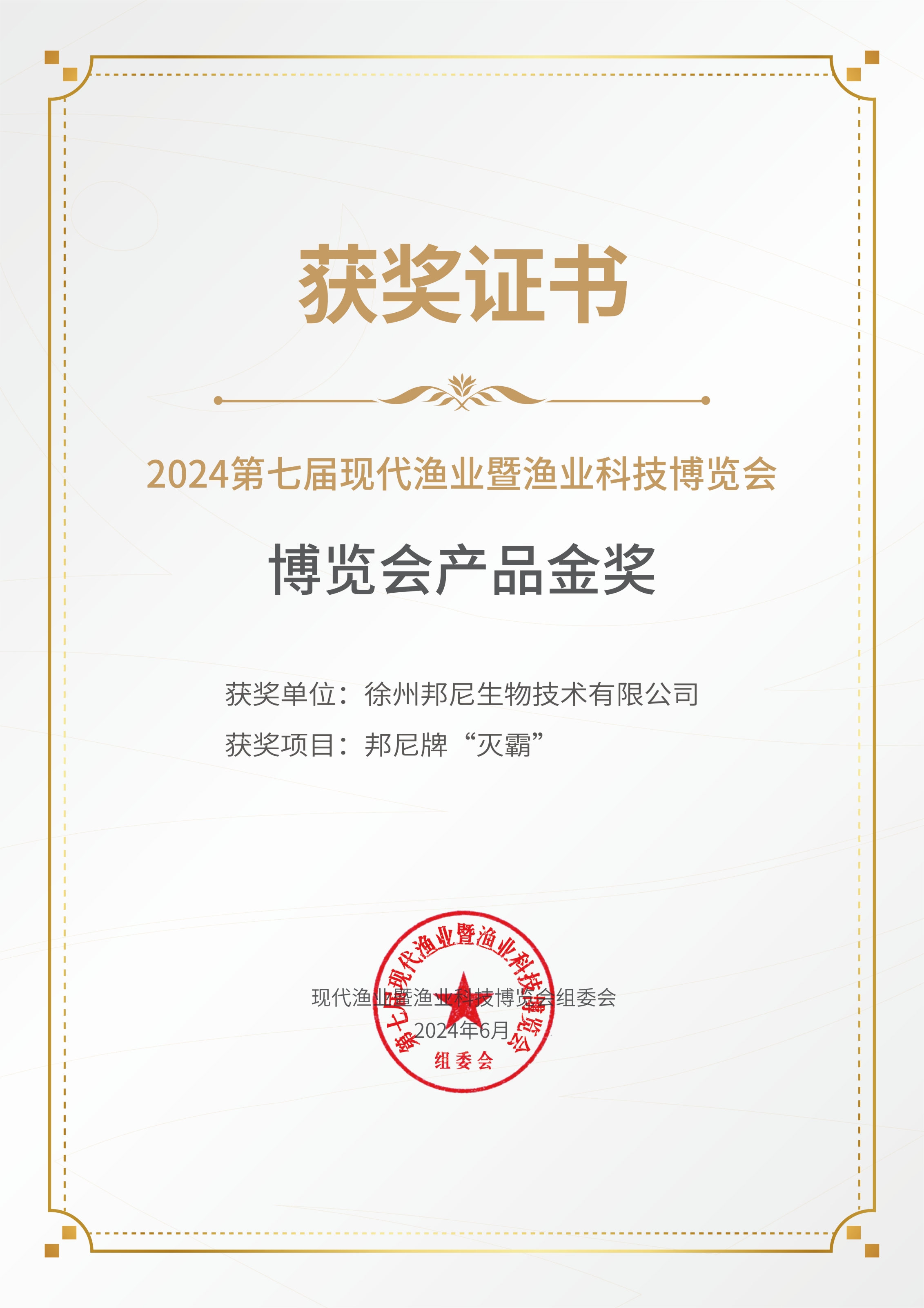 2024博覽會(huì)產(chǎn)品金獎(jiǎng)--滅霸